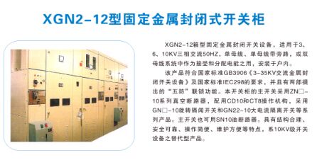 XGN2-12型固定金屬封閉式開(kāi)關(guān)柜