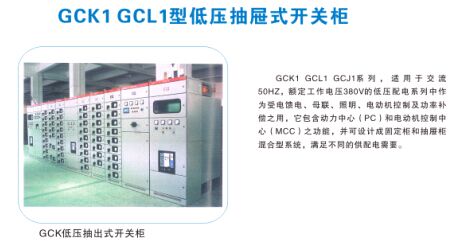 GCK1 GCL1型低壓抽屜式開關(guān)柜