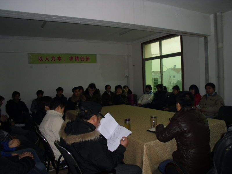 質(zhì)檢組會(huì)議